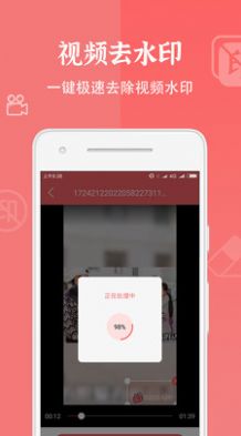 视频去水印清除APP手机版