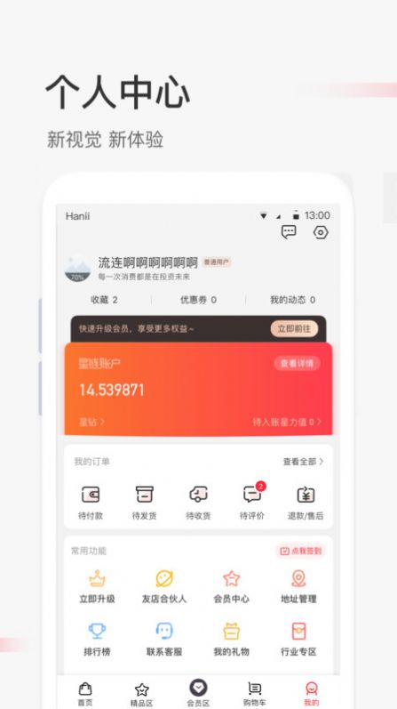 照现生态购物APP手机版图0