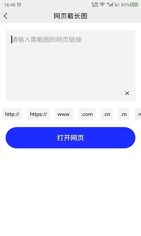 科想截长图App软件图片1