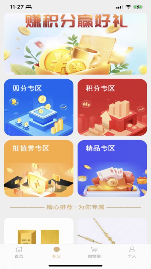 卓誉金品珠宝购物App手机客户端