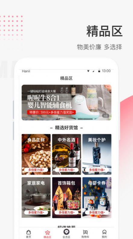 照现生态购物APP手机版图1