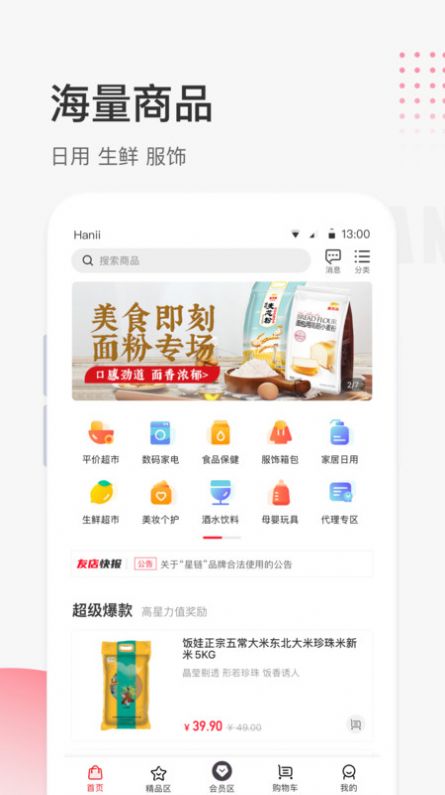 照现生态购物APP手机版图片1