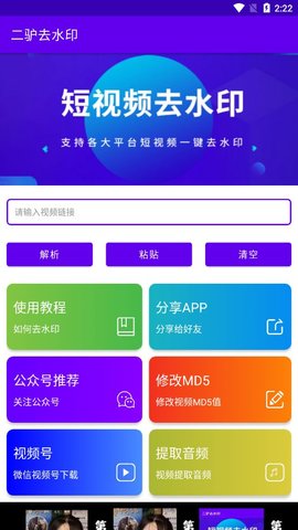 喵去水印APP官方版图2