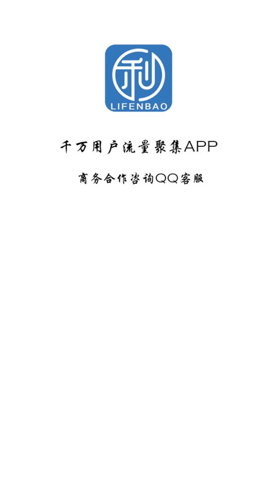 利分宝任务平台APP官方版图0