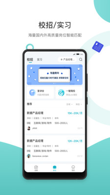 求职鸥校园求职招聘APP官方版图1