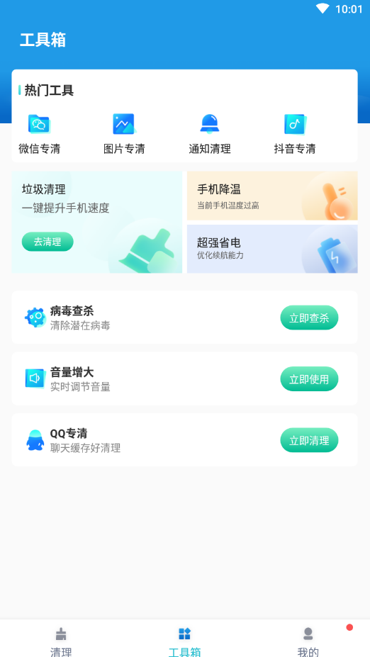 必胜超强清理app官方下载图2