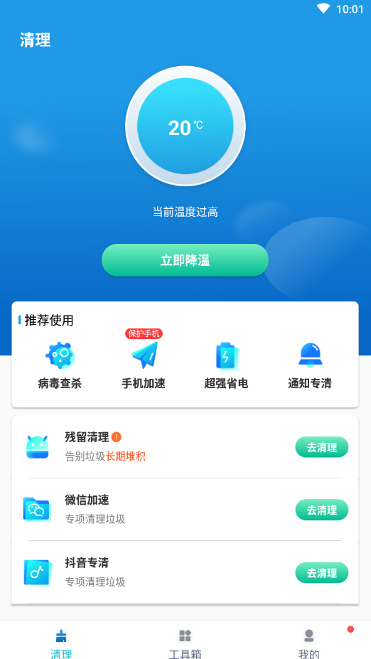 必胜超强清理app官方下载图0