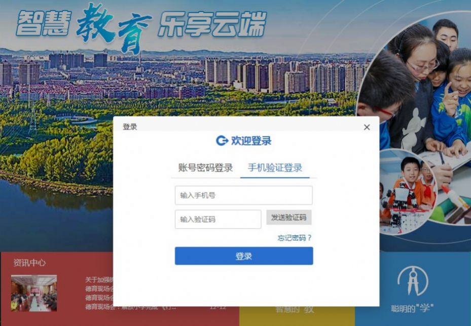 锦州教育智慧云平台登录网址下载2022官方最新版APP图2