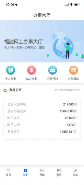 闽政通3.4版本下载app安装最新版