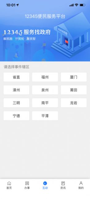 闽政通3.4版本下载app安装最新版