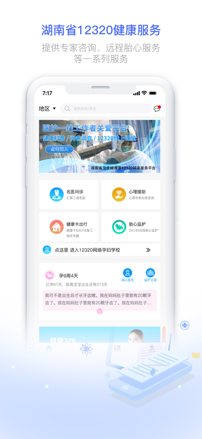 健康320平台app下载最新版2022图3