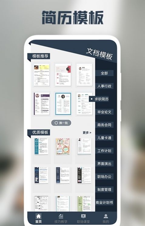 后盾简历模板app官方版图1