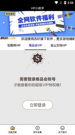 VIP小助手领取app免费版图1