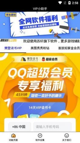 VIP小助手领取app免费版图0