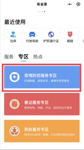 粤省事 社保认证app官方下载安装2022图1