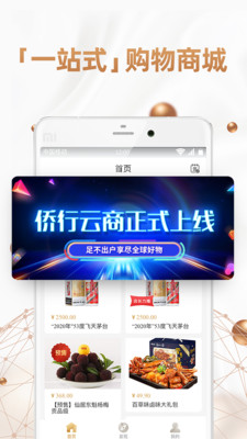 侨行云商购物APP官方版图1