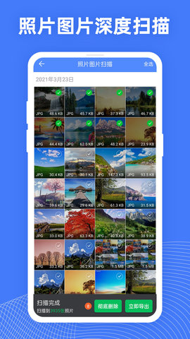 手机照片扫描大师管理APP下载免费版图2
