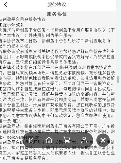 新创盈聚合式共享电商平台App下载安装桌面