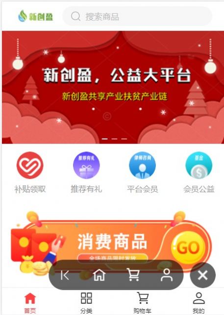 新创盈聚合式共享电商平台App下载安装桌面