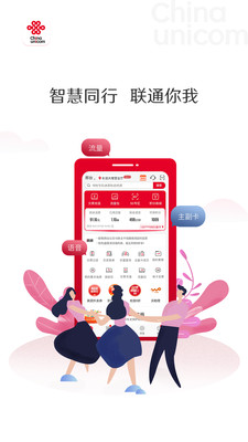 中国联通app下载安装2022官方免费下载客户端图1