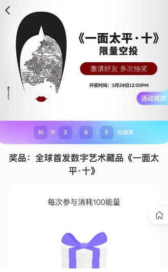 元宇数藏app官方版图0