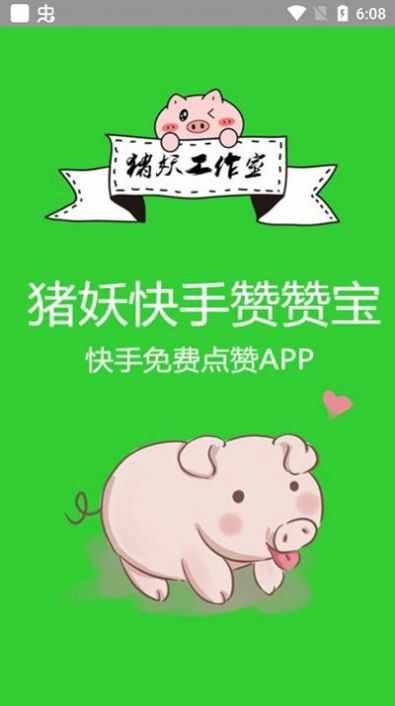 快手赞赞宝红人阁app最新版本2022下载图0