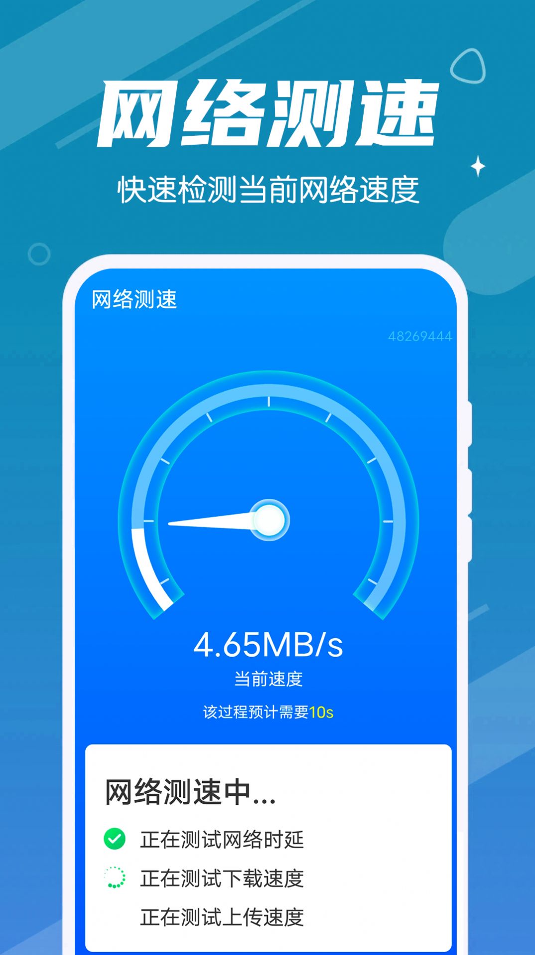 光速清理app最新版