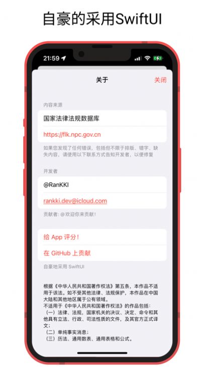 中国法律快查手册app官方版图0