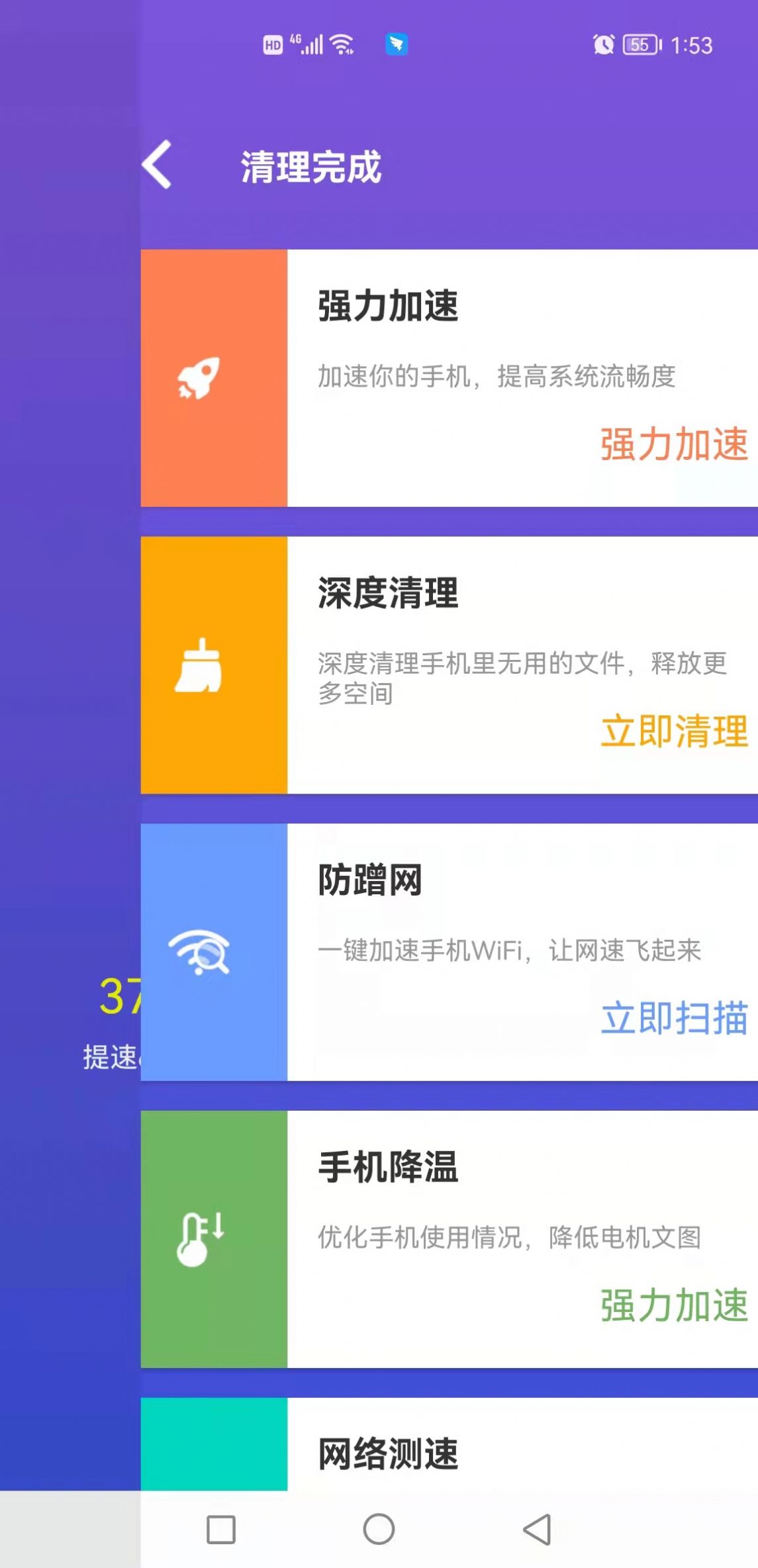 顶级清理大师app官方版图1