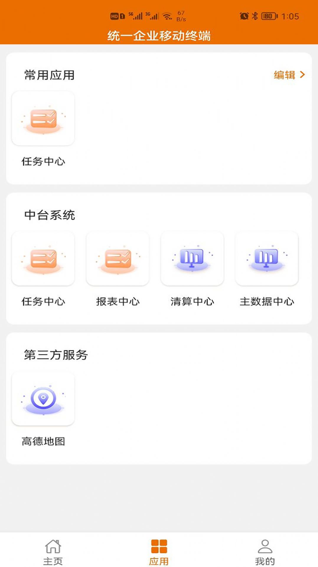 访销通企业管理app客户端图2