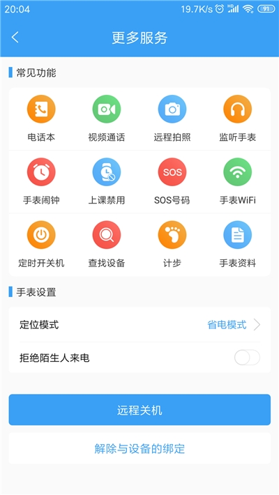 乐康守护APP最新版2021图片1