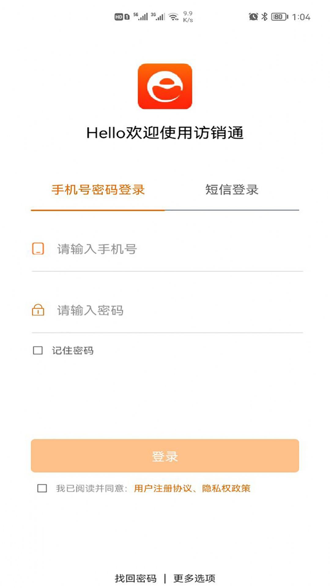 访销通企业管理app客户端图1