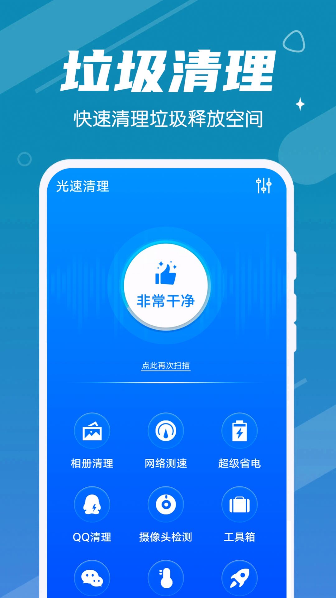 光速清理app最新版