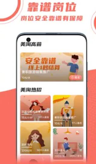 美淘直招app手机版图片1