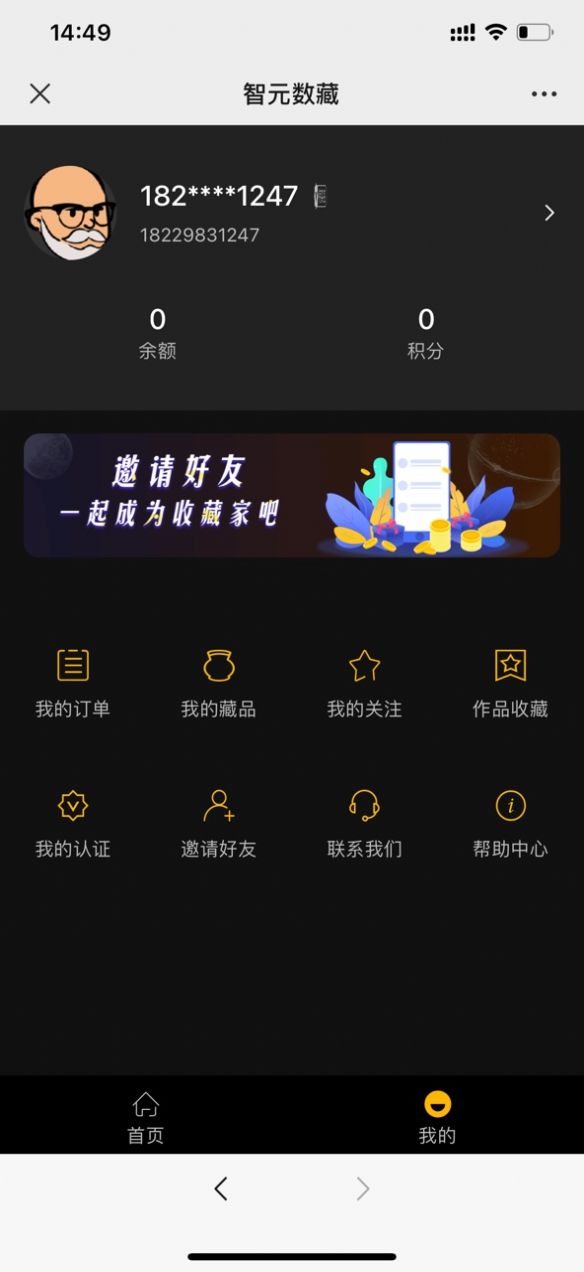 智元藏品APP官方版图0