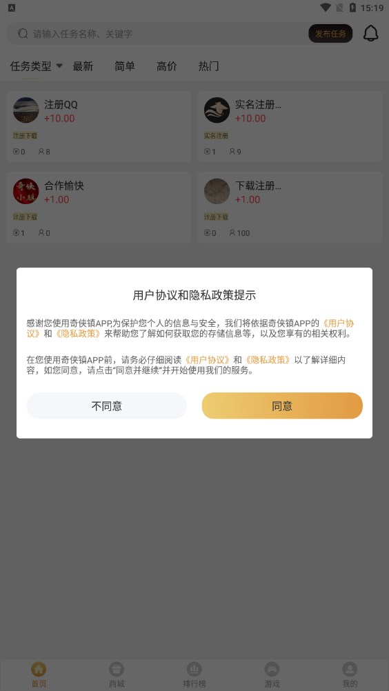 奇侠镇悬赏任务APP下载官方版图片1