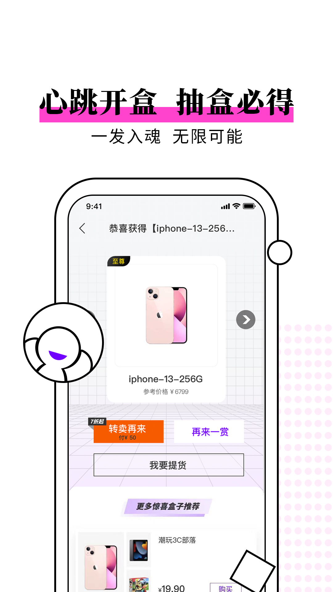 元气开开盲盒购物APP官方版图2