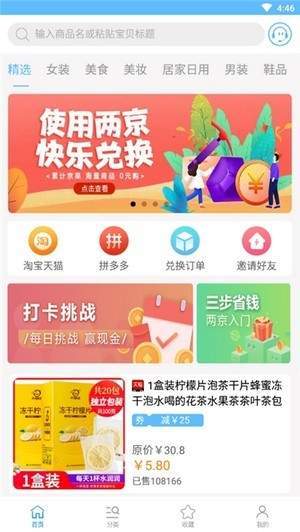 两京购物APP官方版图1