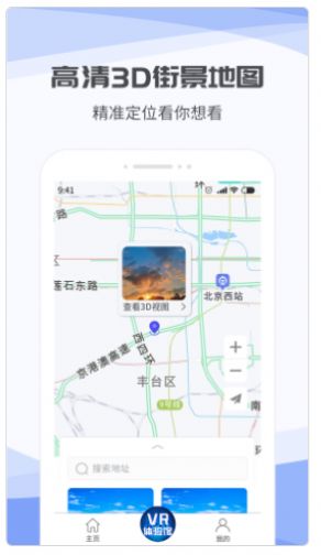 3D互动街景地图App下载官方版图2