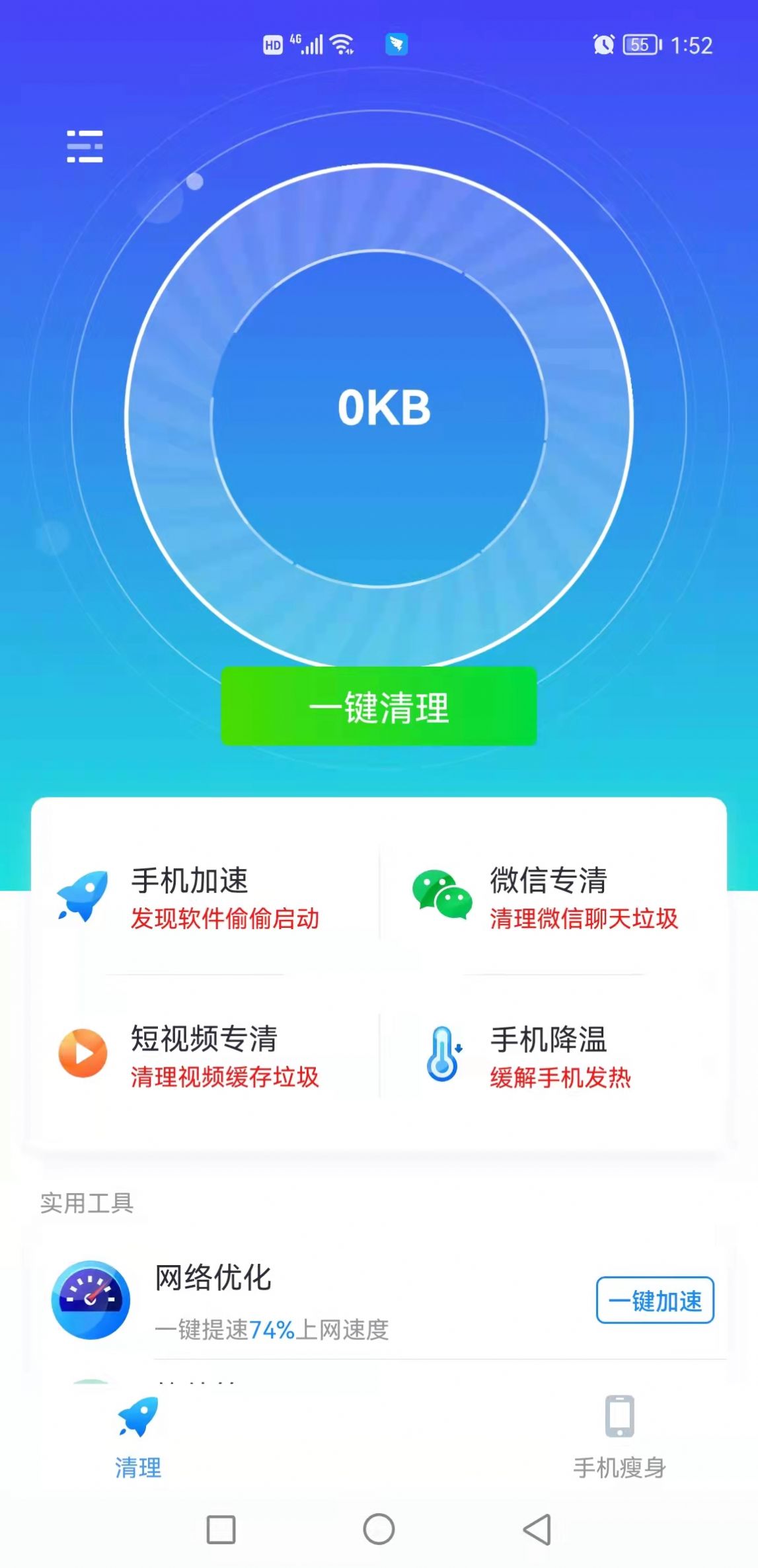 顶级清理大师app官方版图片1