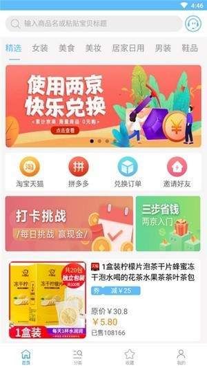 两京购物APP官方版图片1