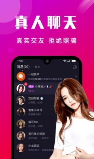 甜蜜陌友app最新版图1