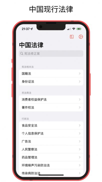 中国法律快查手册app官方版图1