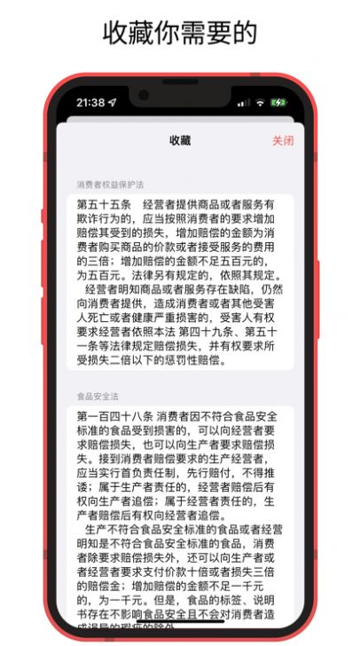 中国法律快查手册app官方版图2