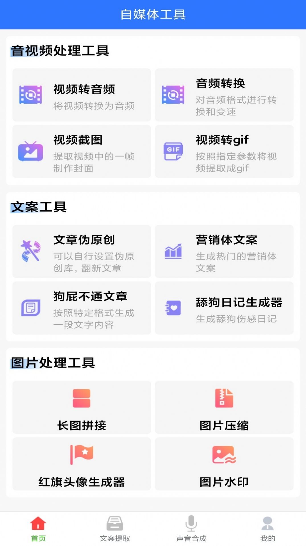 小牛自媒体工具app官方下载图1