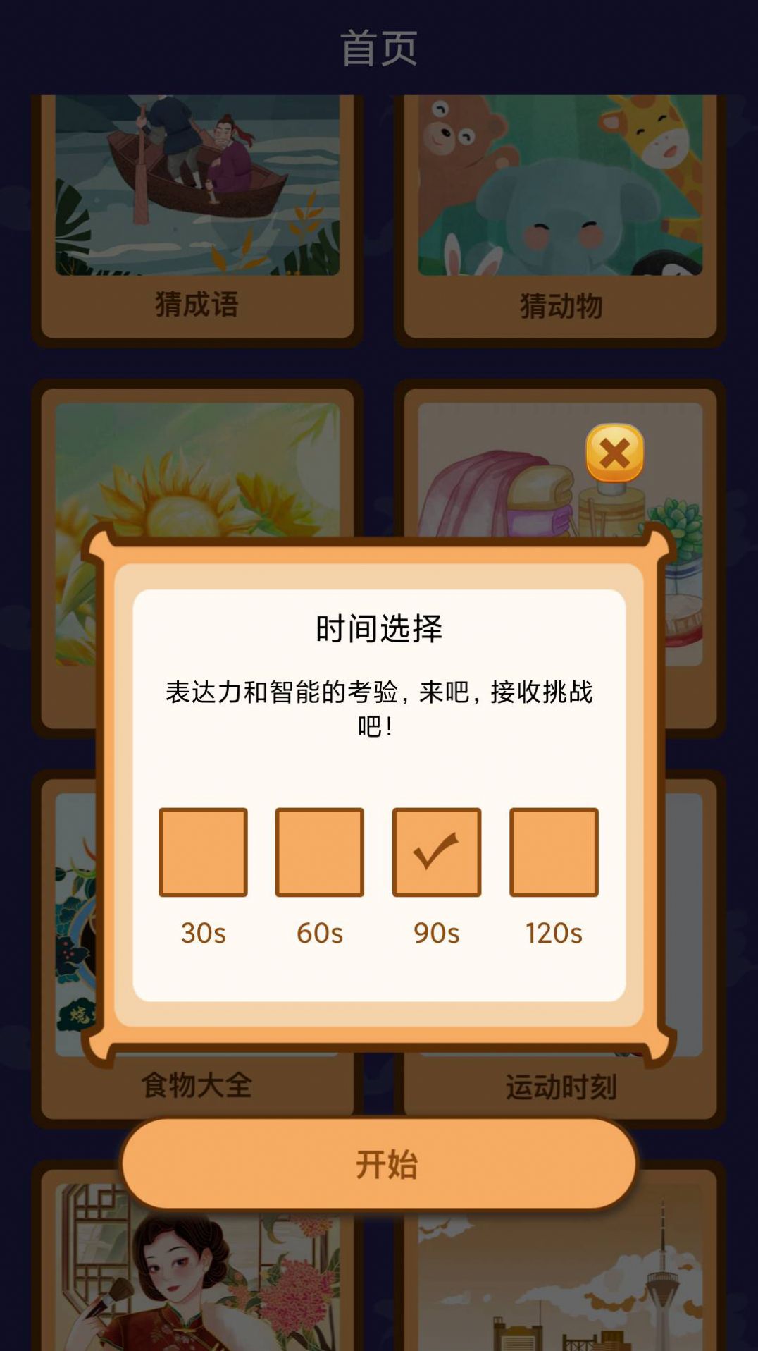 你来划我猜成语知识app手机版图0