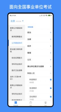 多练事考学习APP最新版图0