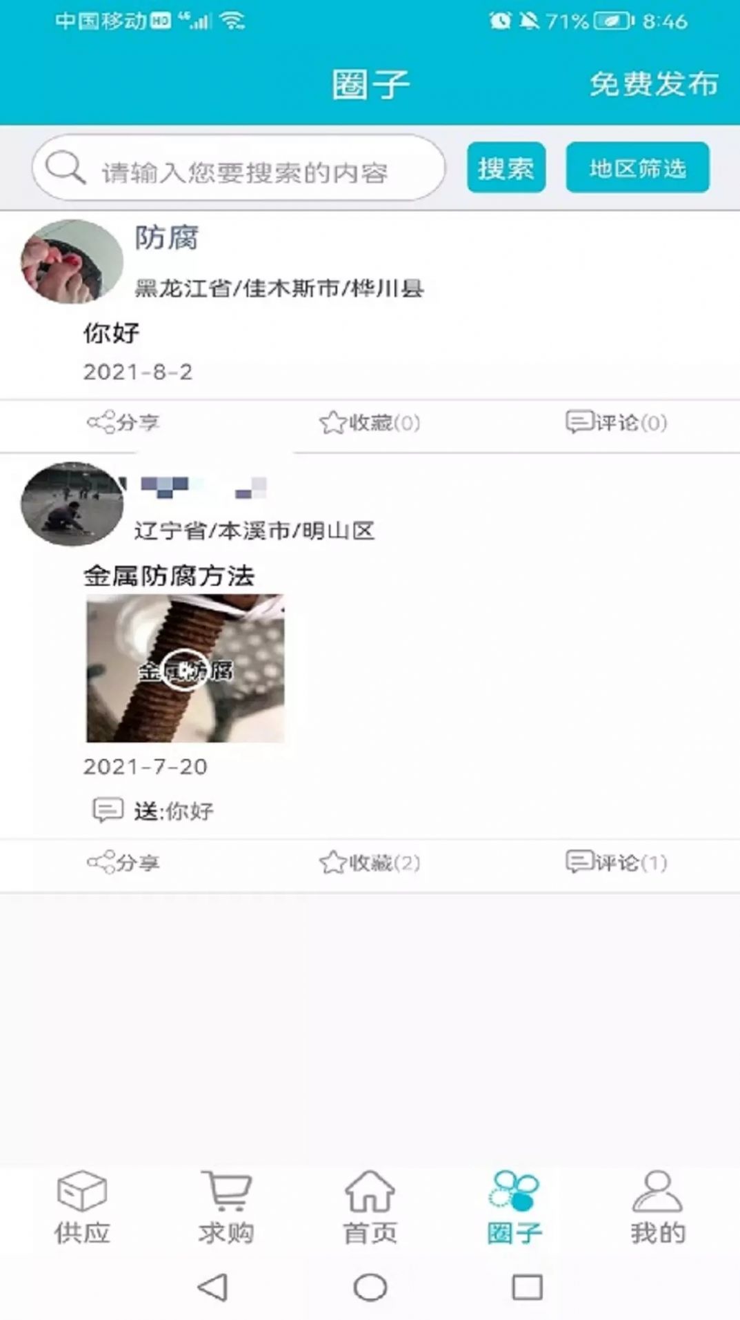 防腐驿站电商app官方安卓版图1