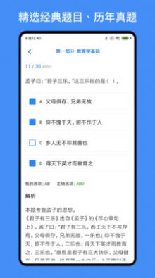 多练事考学习APP最新版图片1