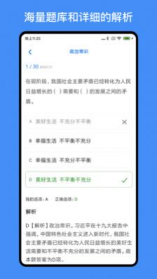 多练事考学习APP最新版图1